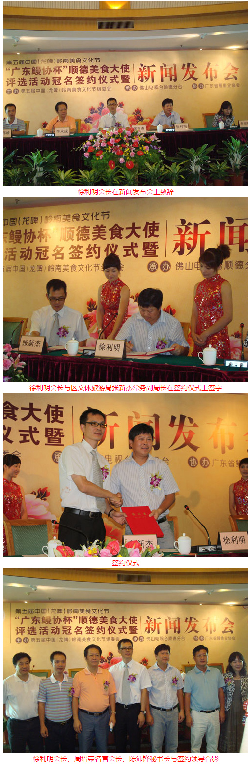 广东鳗协冠名顺德美食大使评选活动.jpg