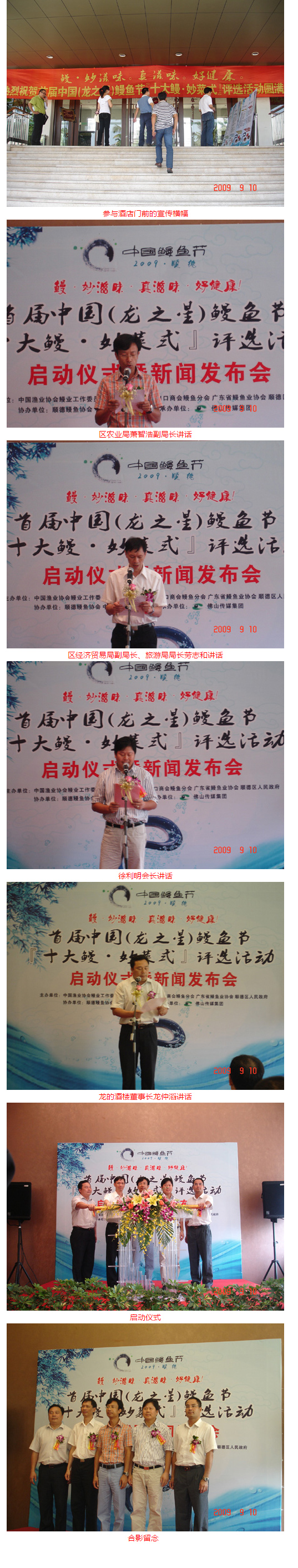 十大鳗妙菜式评选活动启动.jpg