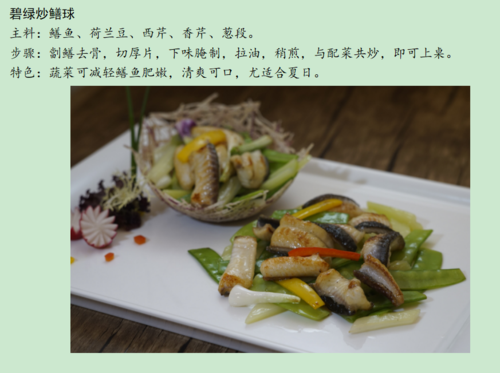 碧绿炒鳝球